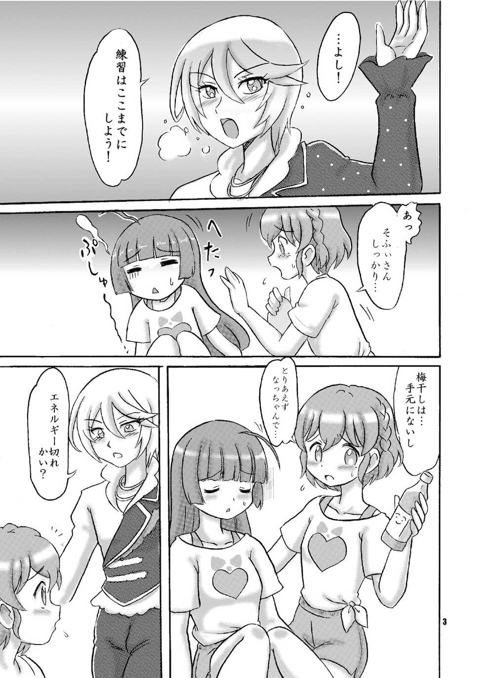 [Nanairo Senpu-ji (Hosikawa Tukimi)] R&S ecstasy (PriPara) [Digital] - Page 3