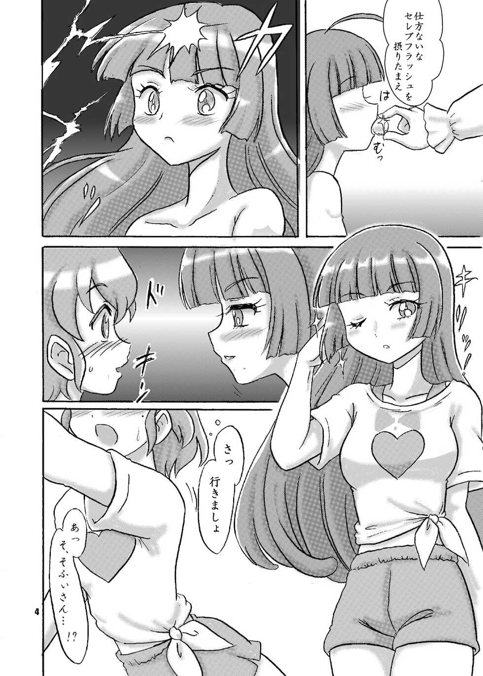 [Nanairo Senpu-ji (Hosikawa Tukimi)] R&S ecstasy (PriPara) [Digital] - Page 4