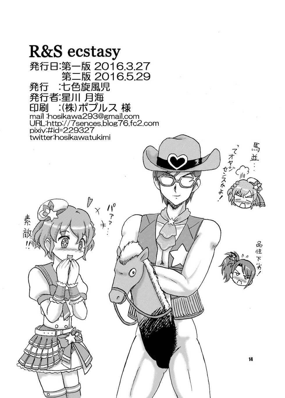 [Nanairo Senpu-ji (Hosikawa Tukimi)] R&S ecstasy (PriPara) [Digital] - Page 14