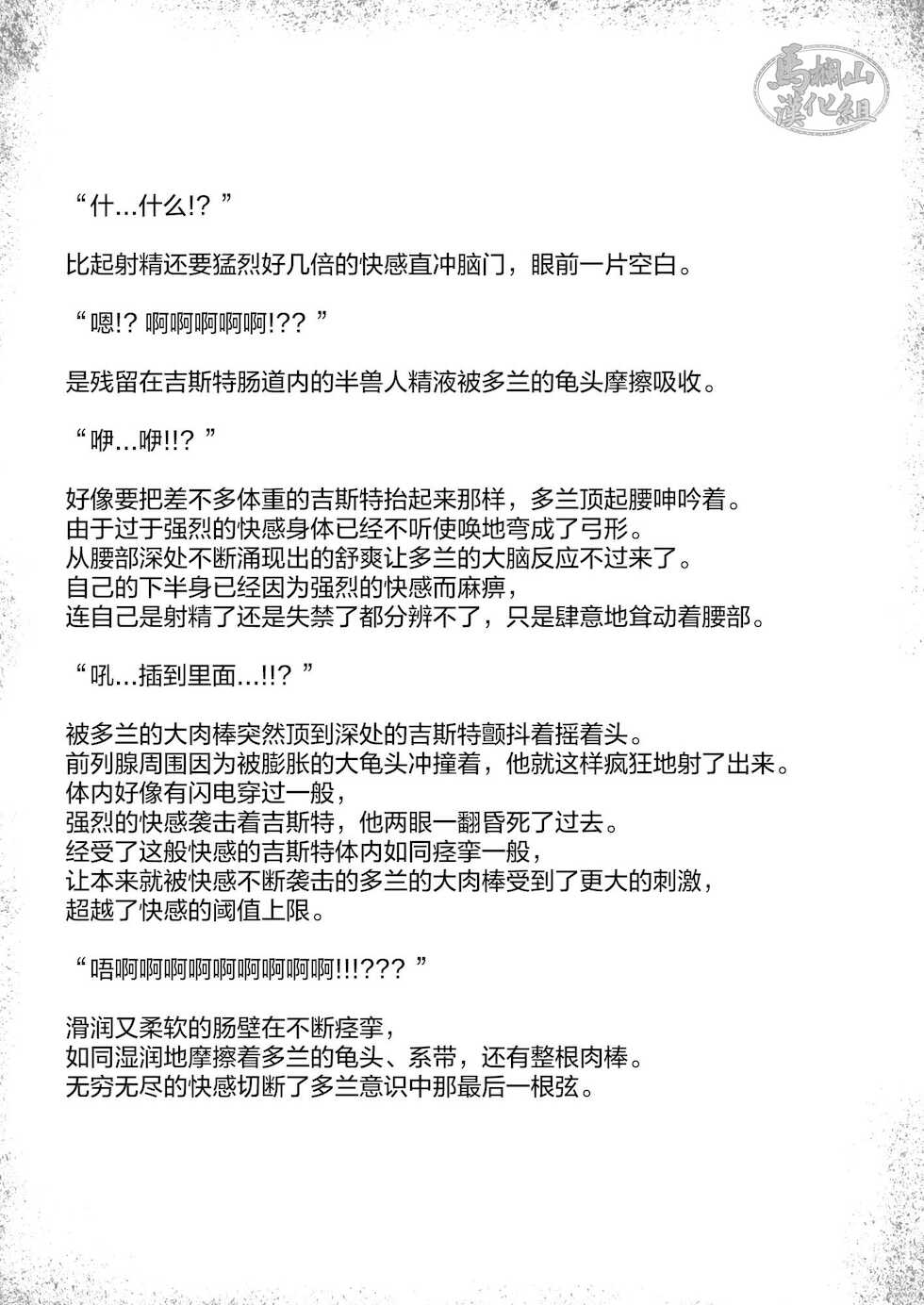 [RYCANTHROPY (Mizuki Gai)] hECaTOmB [Chinese] [马栏山汉化组] [Digital] - Page 34
