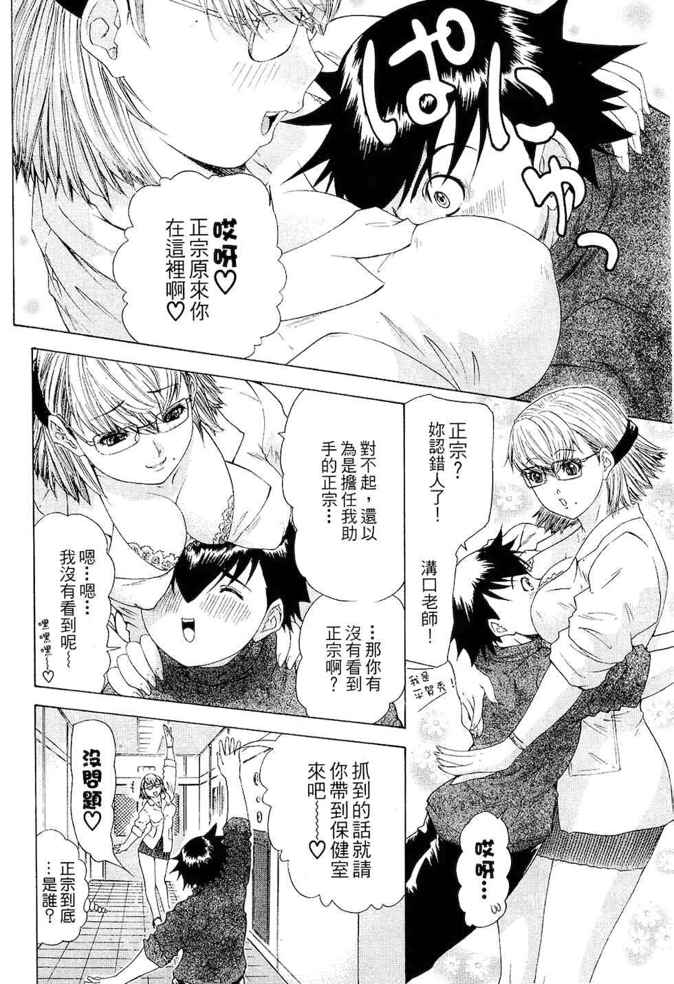 [Yunagi Kahoru] LOVELY SMASH 2 | 蜜桃完熟時2 [Chinese] - Page 9