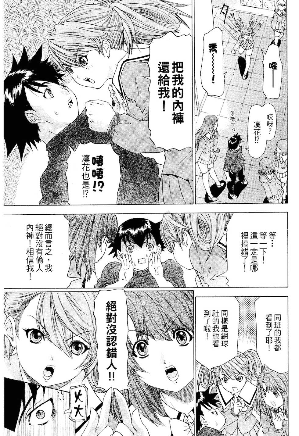 [Yunagi Kahoru] LOVELY SMASH 2 | 蜜桃完熟時2 [Chinese] - Page 14