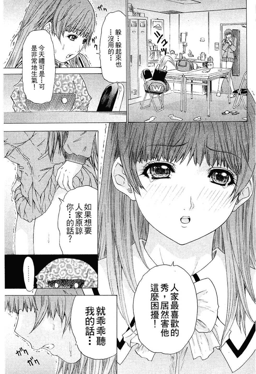 [Yunagi Kahoru] LOVELY SMASH 2 | 蜜桃完熟時2 [Chinese] - Page 22