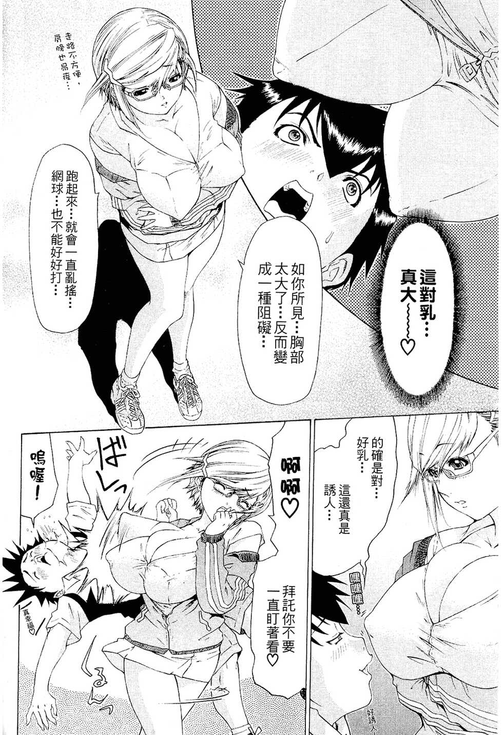 [Yunagi Kahoru] LOVELY SMASH 2 | 蜜桃完熟時2 [Chinese] - Page 31