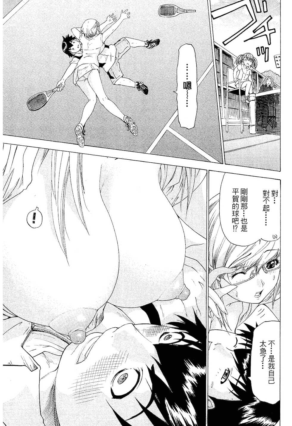 [Yunagi Kahoru] LOVELY SMASH 2 | 蜜桃完熟時2 [Chinese] - Page 38