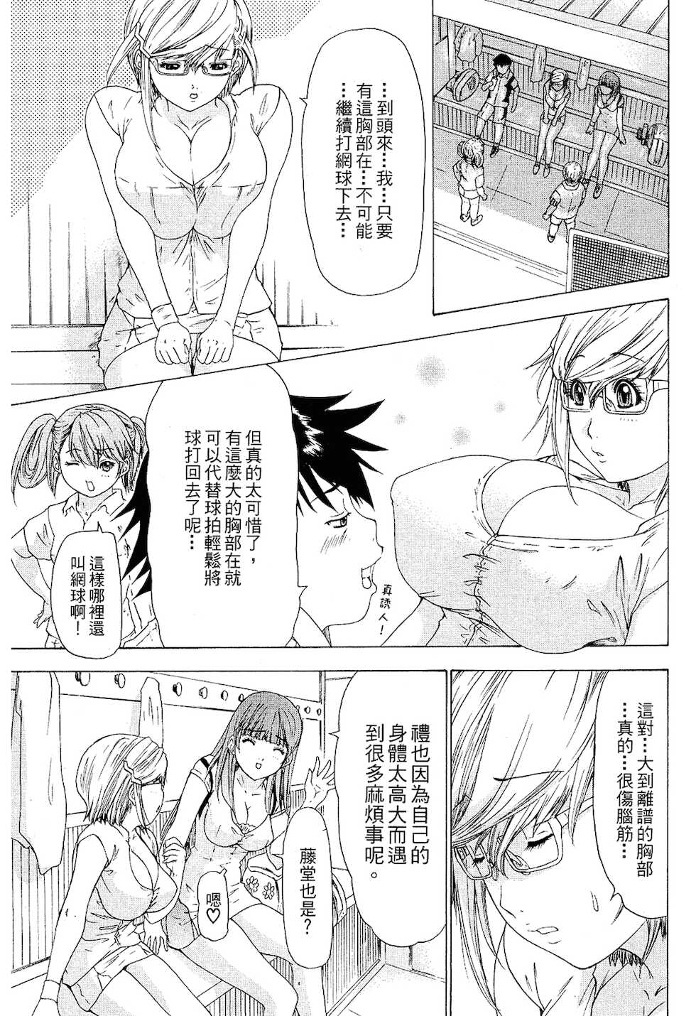 [Yunagi Kahoru] LOVELY SMASH 2 | 蜜桃完熟時2 [Chinese] - Page 40
