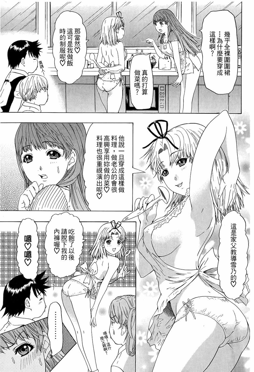 [Yunagi Kahoru] LOVELY SMASH 3 | 蜜桃完熟時3 [Chinese] - Page 20