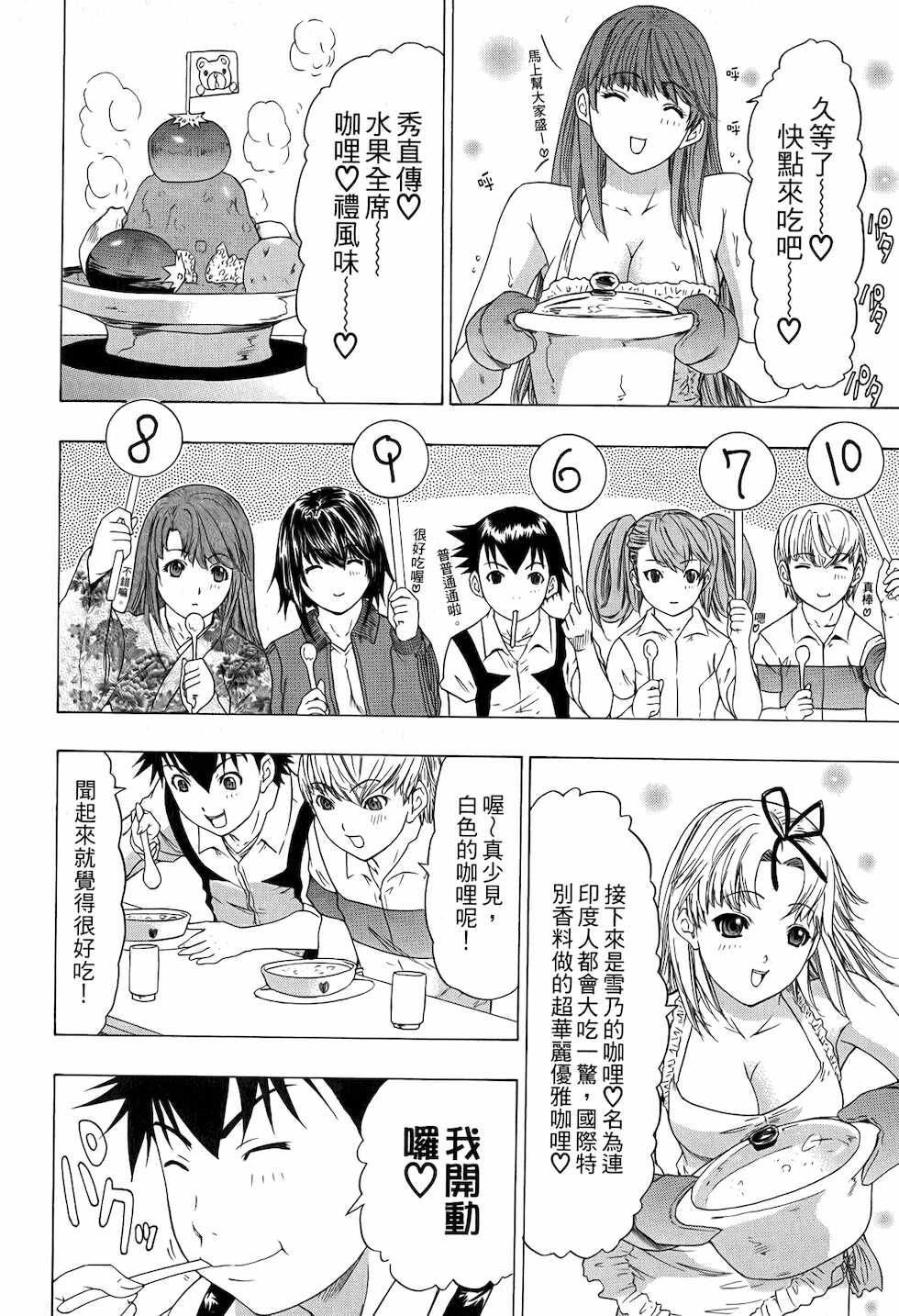 [Yunagi Kahoru] LOVELY SMASH 3 | 蜜桃完熟時3 [Chinese] - Page 23