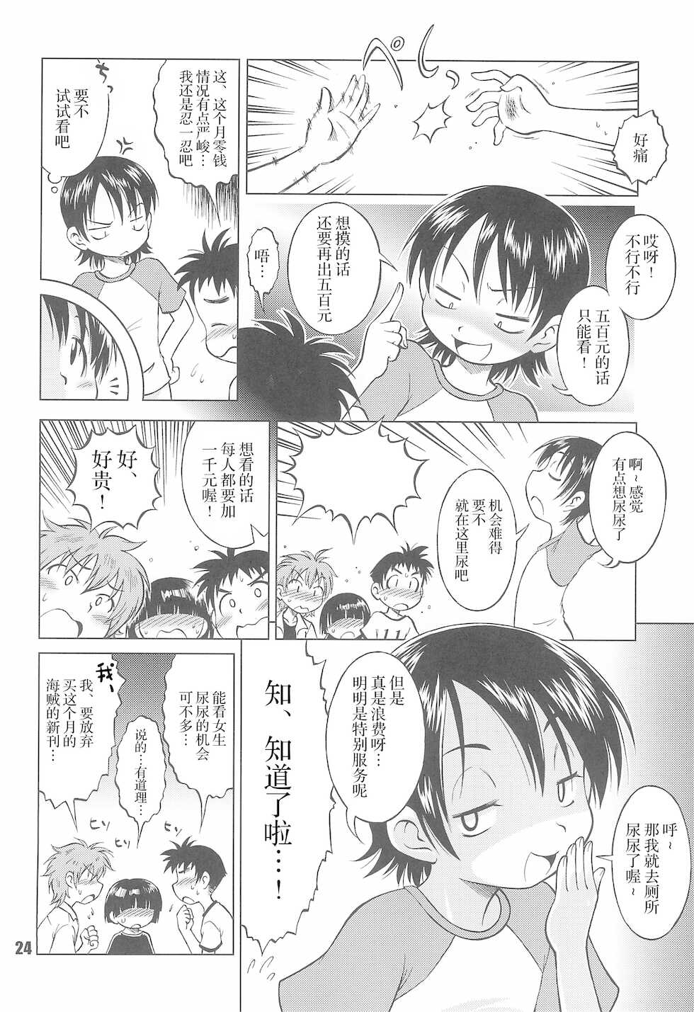 (COMITIA92) [Cannibal Milk (Senju Rion)] Love Odd [Chinese] [白杨汉化组] - Page 27