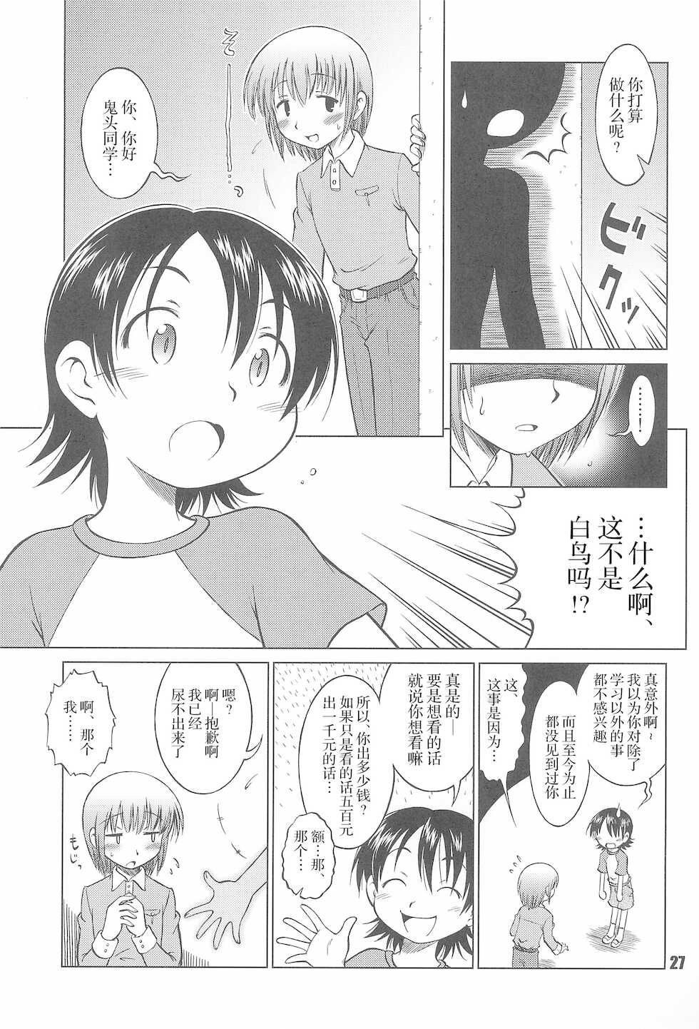(COMITIA92) [Cannibal Milk (Senju Rion)] Love Odd [Chinese] [白杨汉化组] - Page 30