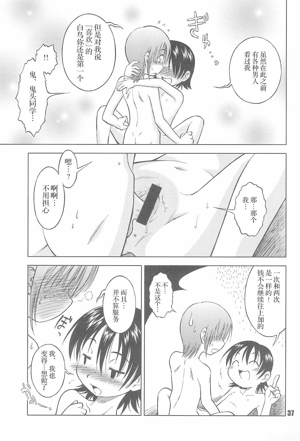 (COMITIA92) [Cannibal Milk (Senju Rion)] Love Odd [Chinese] [白杨汉化组] - Page 40