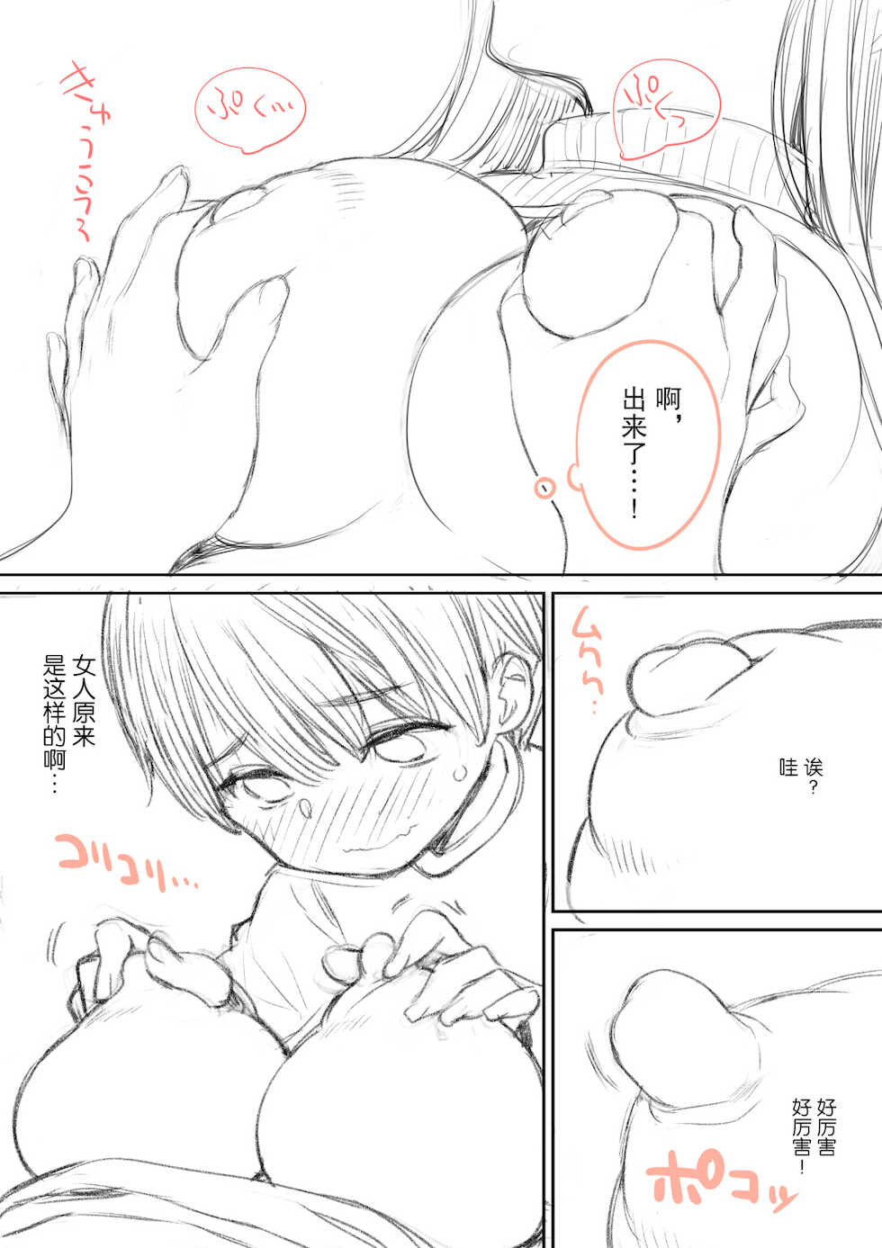 [Higuma-ya (Nora Higuma)] Botsu ni Natta Oneshota Manga [Chinese] [白杨汉化组] - Page 5