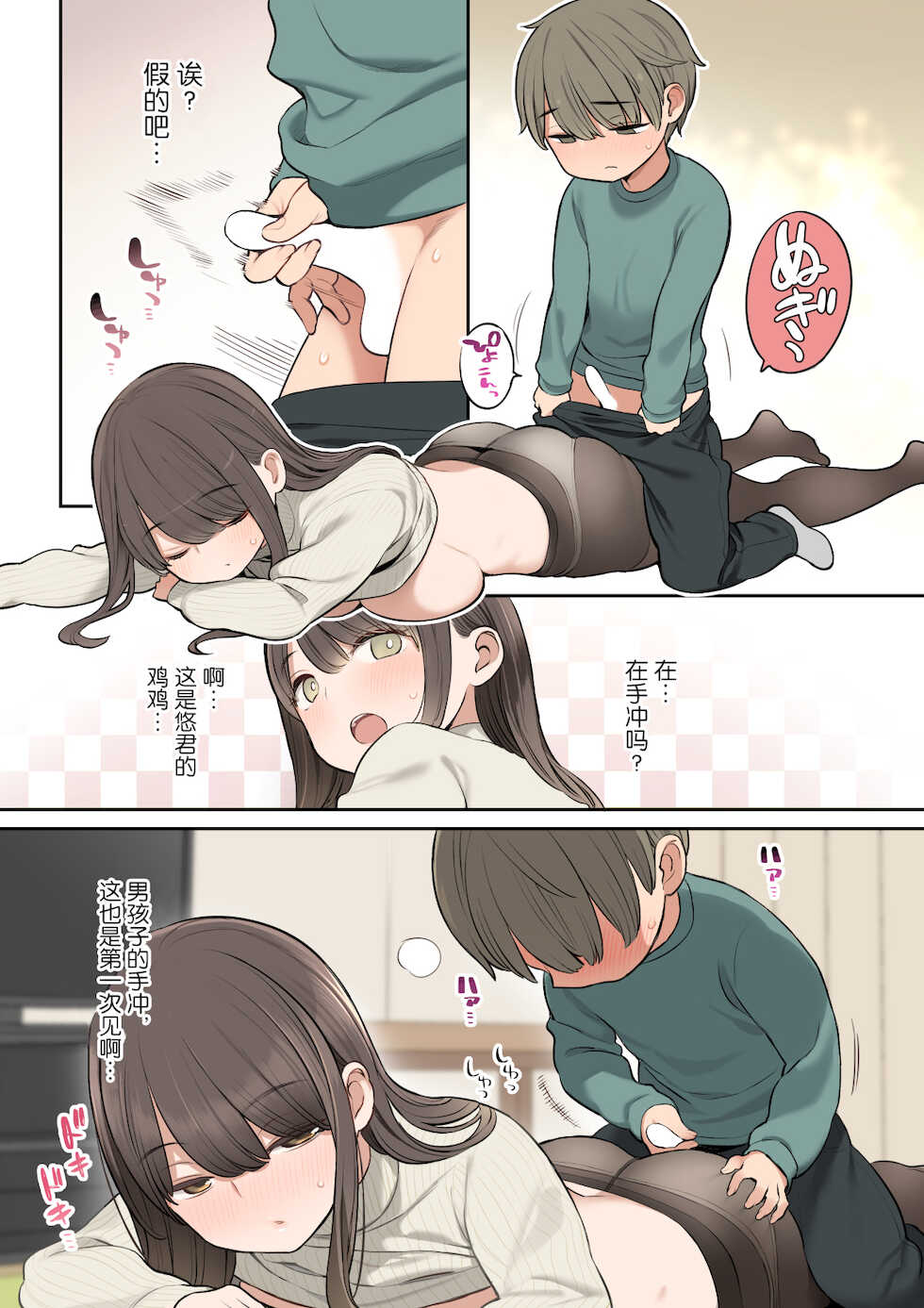 [Higuma-ya (Nora Higuma)] Botsu ni Natta Oneshota Manga [Chinese] [白杨汉化组] - Page 9