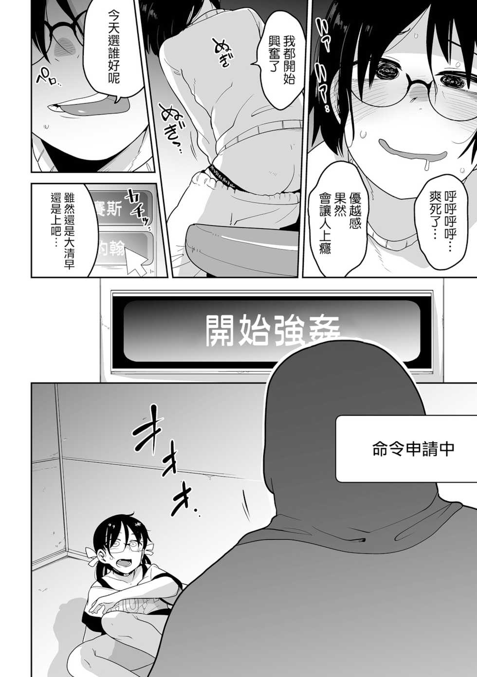 [Tsukusun] Yuukai Subsc Hajimete Mita！(Ryona King Vol.17) [Chinese] [沒有漢化] [Digital] - Page 11
