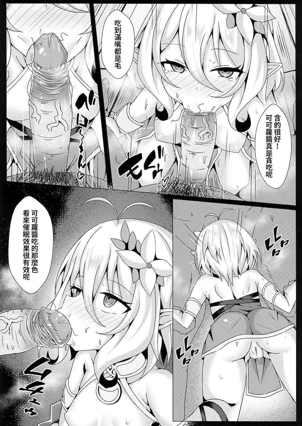 (FF37) [Shiki be careful (Shiki)] 你媽是可可蘿！我媽也是可可蘿！我幹你娘也沒差吧！ (Princess Connect! Re:Dive) [Chinese] [Decensored] - Page 6