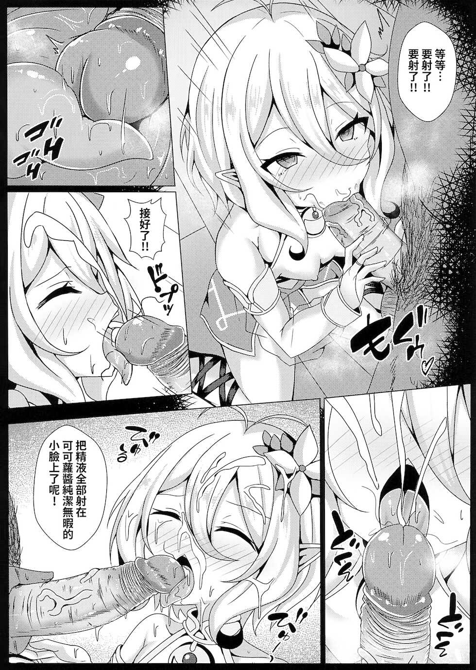 (FF37) [Shiki be careful (Shiki)] 你媽是可可蘿！我媽也是可可蘿！我幹你娘也沒差吧！ (Princess Connect! Re:Dive) [Chinese] [Decensored] - Page 7