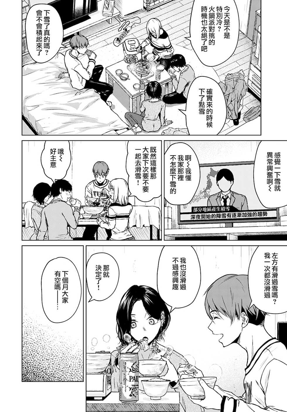 [Tamabi] Nabe to Yuki to Honne | 火鍋與雪與真心話 (COMIC Anthurium 2021-12) [Chinese] [夢之行蹤漢化組] [Digital] - Page 2