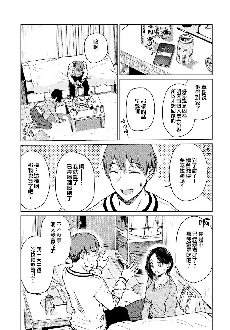 [Tamabi] Nabe to Yuki to Honne | 火鍋與雪與真心話 (COMIC Anthurium 2021-12) [Chinese] [夢之行蹤漢化組] [Digital] - Page 7