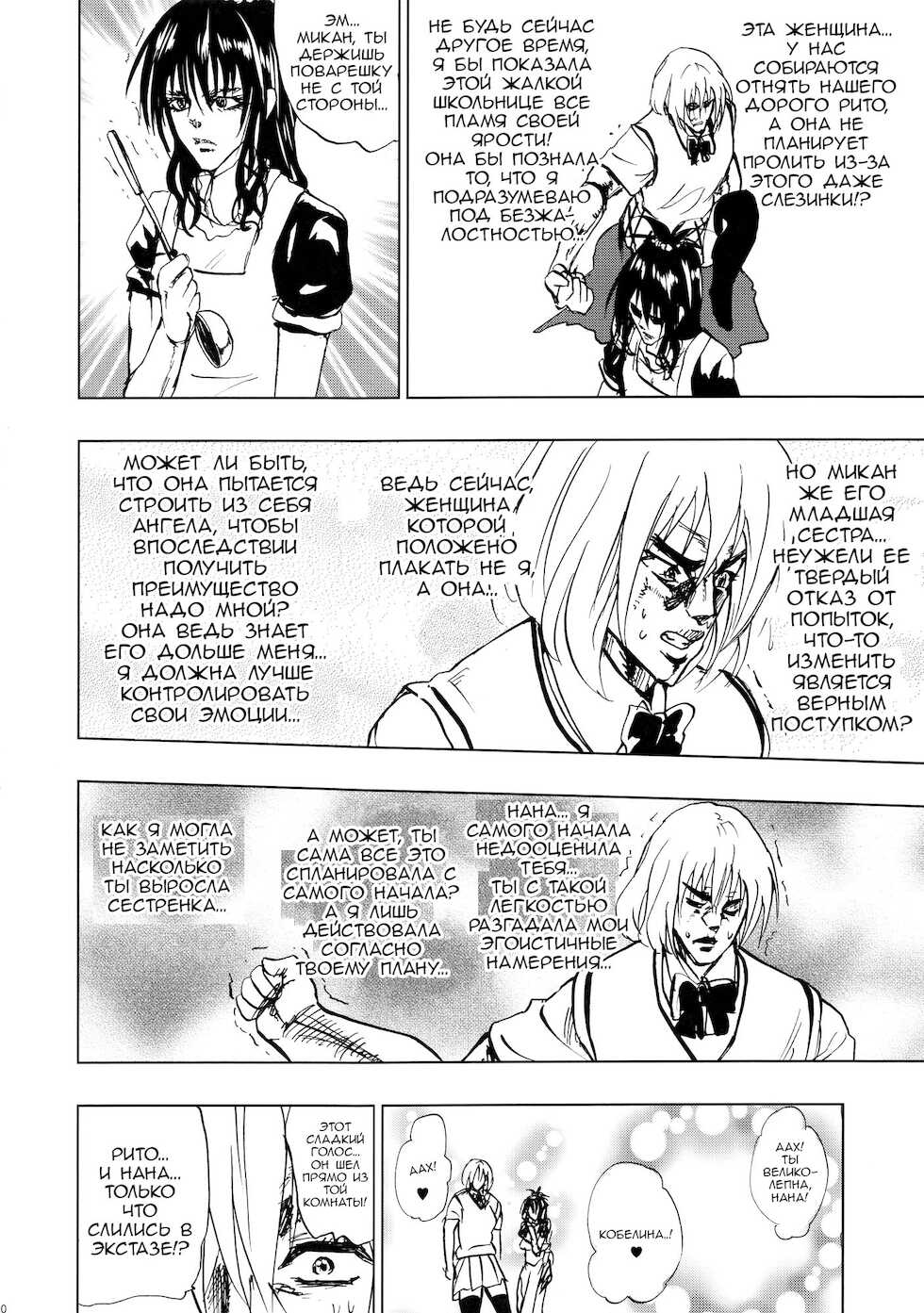 (C81) [Tsunken (Men's)] Chou LOVE-ru Seven (To Love-Ru) [Russian] [Скульптор] - Page 31