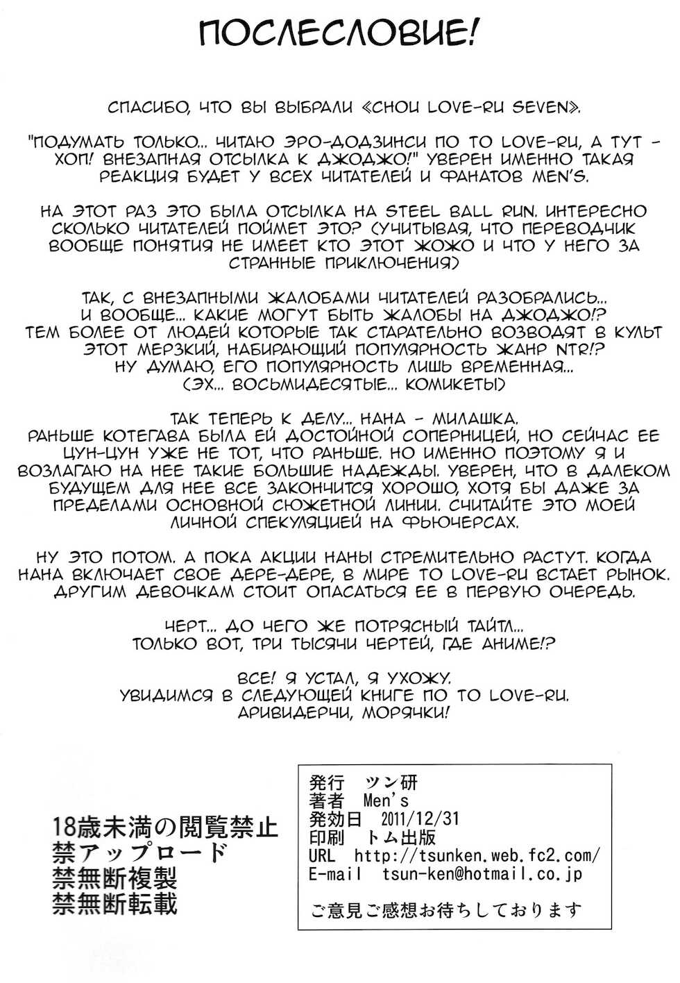 (C81) [Tsunken (Men's)] Chou LOVE-ru Seven (To Love-Ru) [Russian] [Скульптор] - Page 33