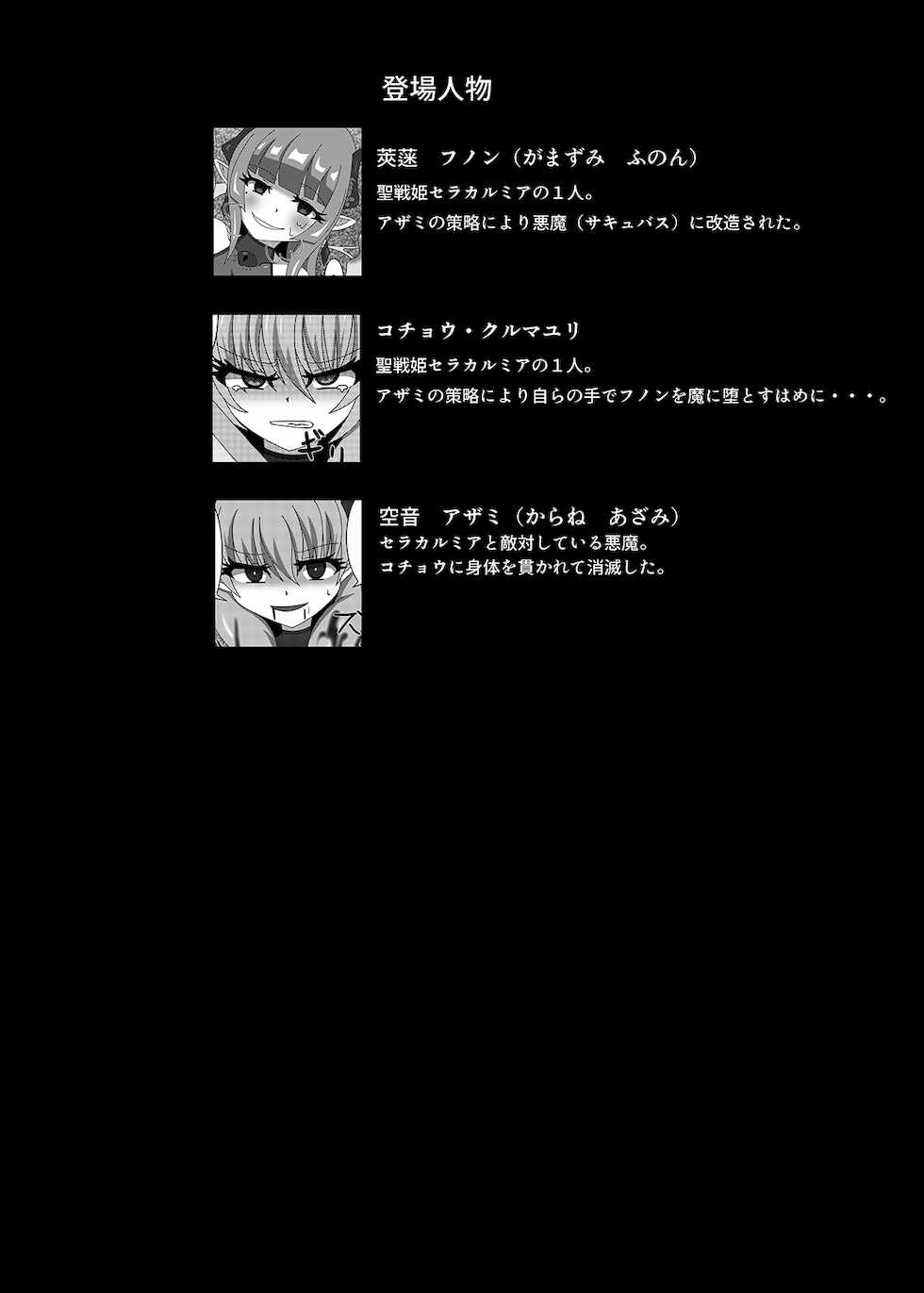 [Niziyumedokoro (Yakuhina)] Seisenki Selacarmia Vol 3 Junketsu no Tamasii ga Otiru Toki [Digital] - Page 3