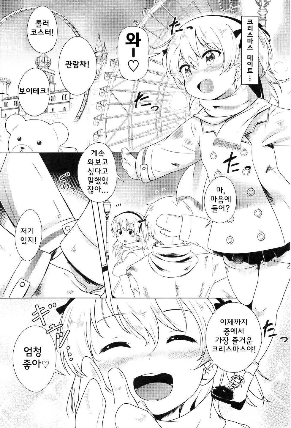 (C91) [Neko Pantsu] Suyasuya Arisu-chan | 새근새근 아리스쨩 (Girls und Panzer) [Korean] - Page 3