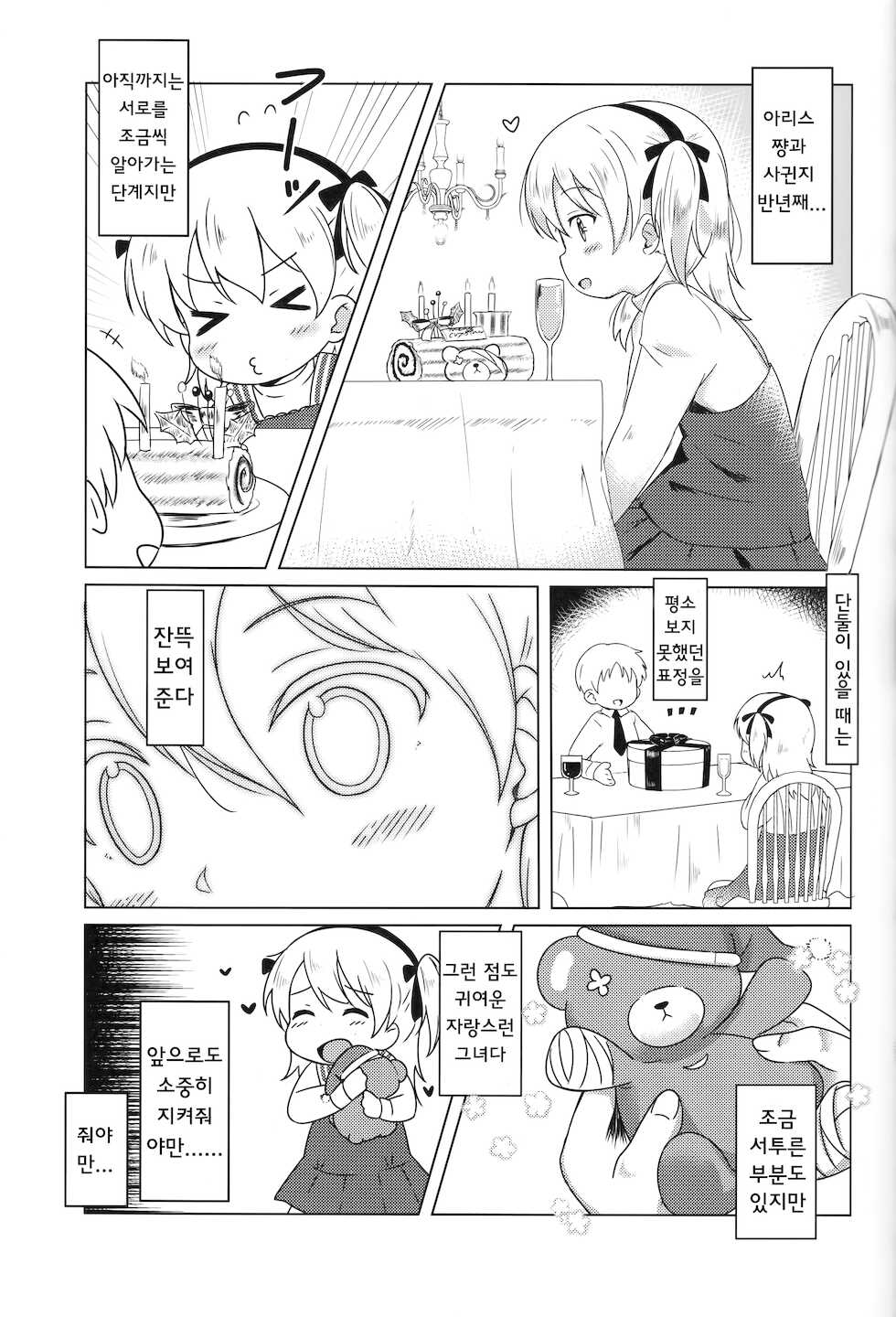 (C91) [Neko Pantsu] Suyasuya Arisu-chan | 새근새근 아리스쨩 (Girls und Panzer) [Korean] - Page 4