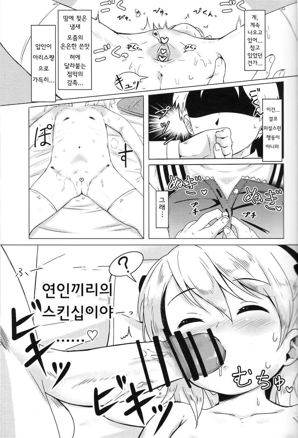 (C91) [Neko Pantsu] Suyasuya Arisu-chan | 새근새근 아리스쨩 (Girls und Panzer) [Korean] - Page 10