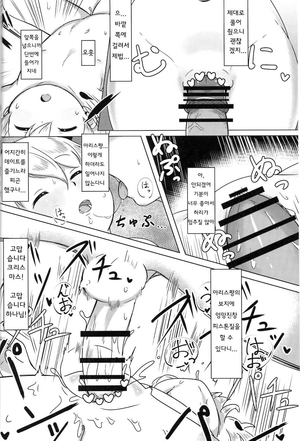 (C91) [Neko Pantsu] Suyasuya Arisu-chan | 새근새근 아리스쨩 (Girls und Panzer) [Korean] - Page 13