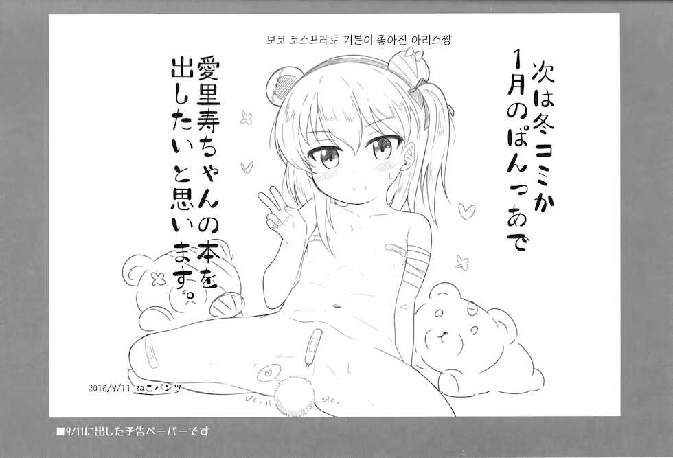 (C91) [Neko Pantsu] Suyasuya Arisu-chan | 새근새근 아리스쨩 (Girls und Panzer) [Korean] - Page 19