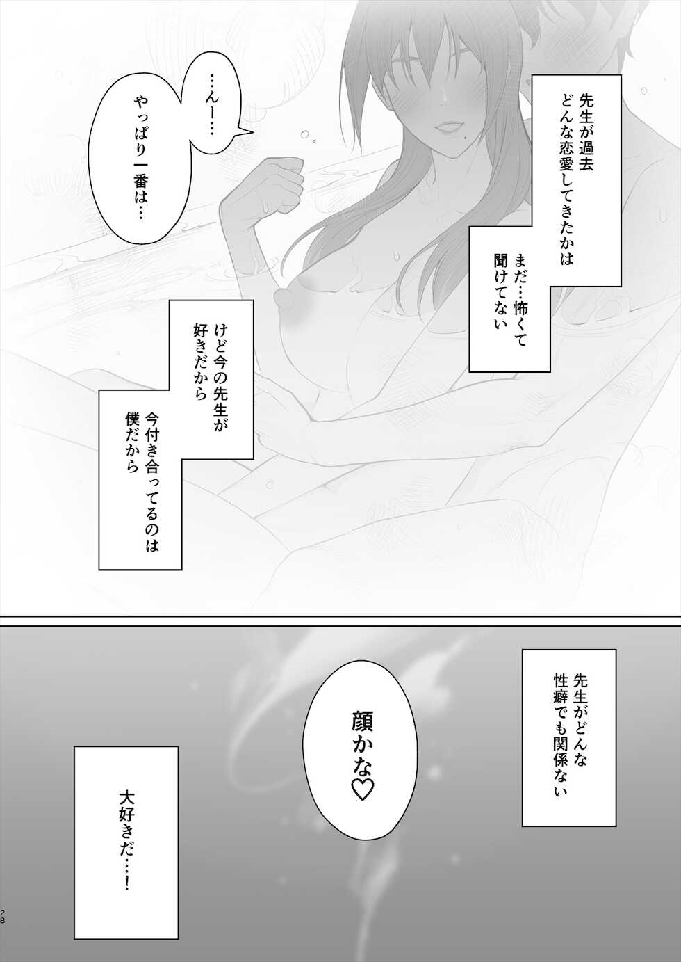 [E☆Roman Koubou (Edogawa Roman)] Sensei wa Deau Mae Kara Choukyou Sumi - Page 29