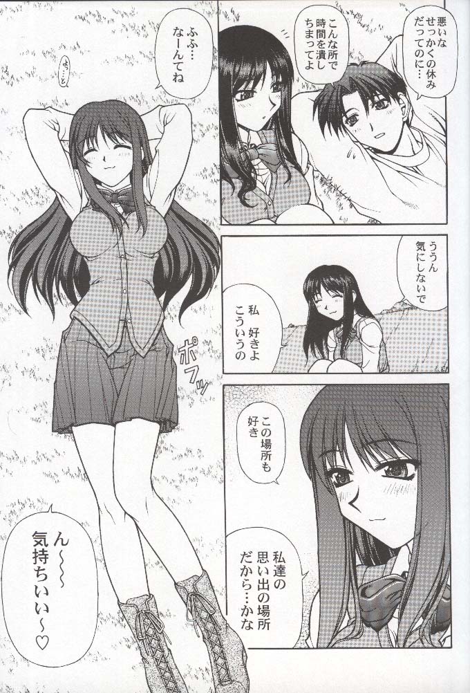 (C58) [PHANTOMCROSS (Miyagi Yasutomo)] HAPPINESS TIME WITH YOU (To Heart, Comic Party) - Page 6