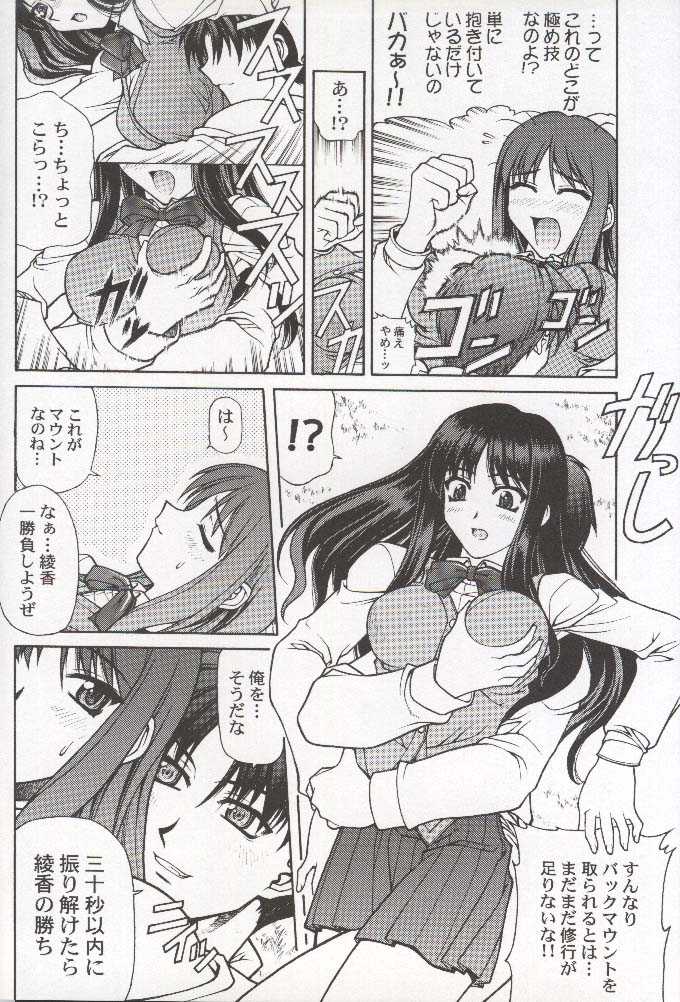(C58) [PHANTOMCROSS (Miyagi Yasutomo)] HAPPINESS TIME WITH YOU (To Heart, Comic Party) - Page 9