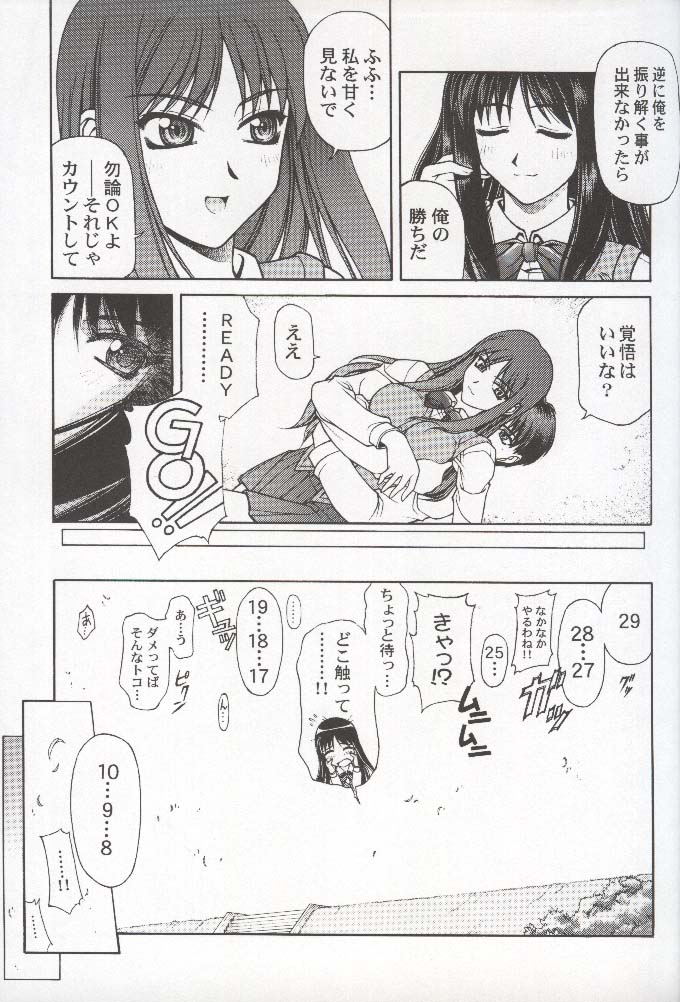 (C58) [PHANTOMCROSS (Miyagi Yasutomo)] HAPPINESS TIME WITH YOU (To Heart, Comic Party) - Page 10