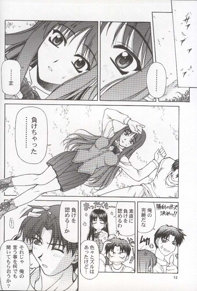 (C58) [PHANTOMCROSS (Miyagi Yasutomo)] HAPPINESS TIME WITH YOU (To Heart, Comic Party) - Page 11