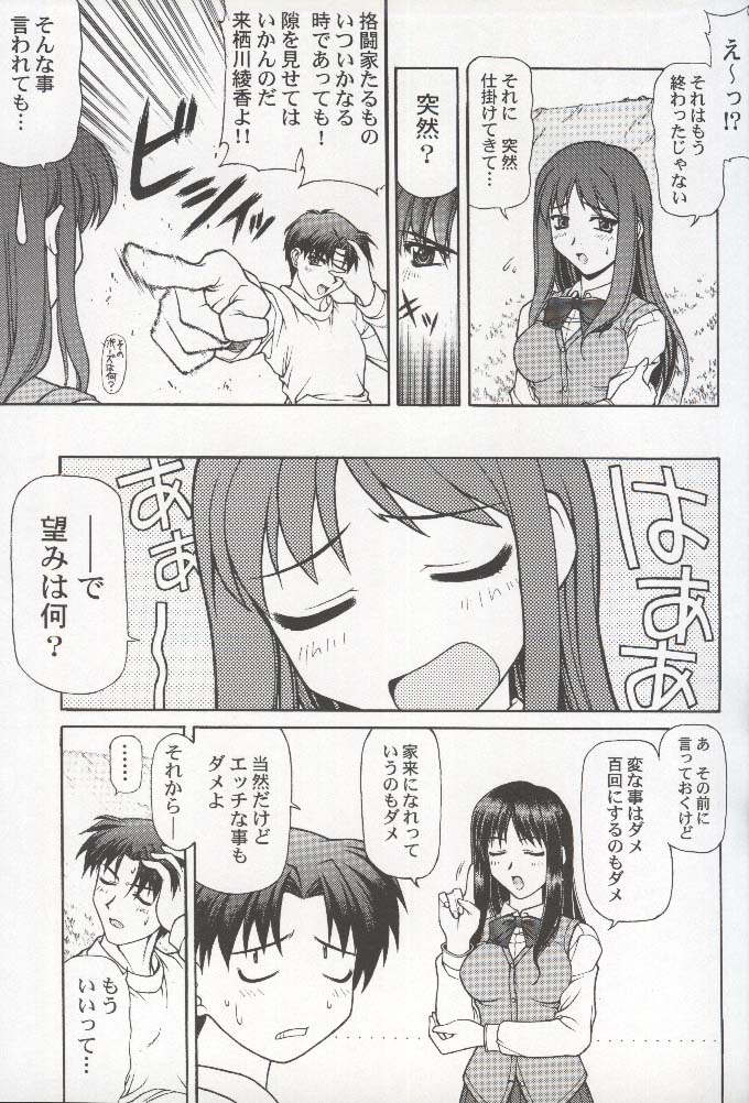 (C58) [PHANTOMCROSS (Miyagi Yasutomo)] HAPPINESS TIME WITH YOU (To Heart, Comic Party) - Page 12