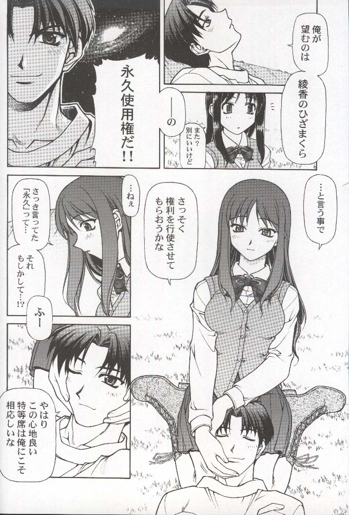 (C58) [PHANTOMCROSS (Miyagi Yasutomo)] HAPPINESS TIME WITH YOU (To Heart, Comic Party) - Page 13