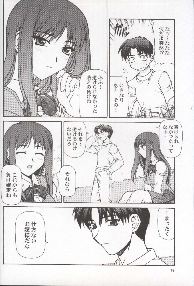 (C58) [PHANTOMCROSS (Miyagi Yasutomo)] HAPPINESS TIME WITH YOU (To Heart, Comic Party) - Page 17