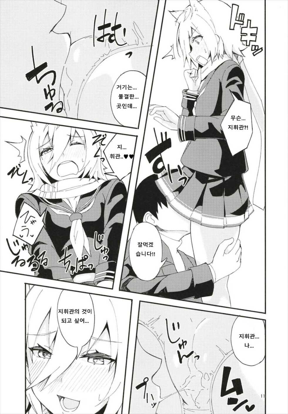 (C93) [Kamico! (Mocco)] Hood, Maya no Koukando ga agari Sugita. | 후드, 마야의 호감도가 너무 올라갔다 (Azur Lane) [Korean] - Page 10