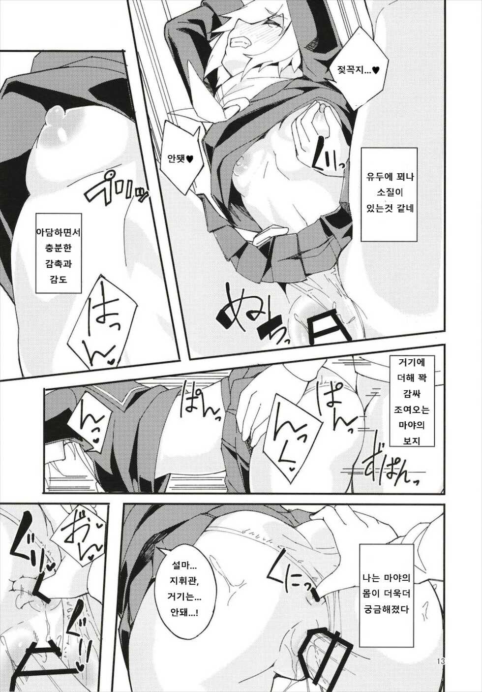 (C93) [Kamico! (Mocco)] Hood, Maya no Koukando ga agari Sugita. | 후드, 마야의 호감도가 너무 올라갔다 (Azur Lane) [Korean] - Page 12
