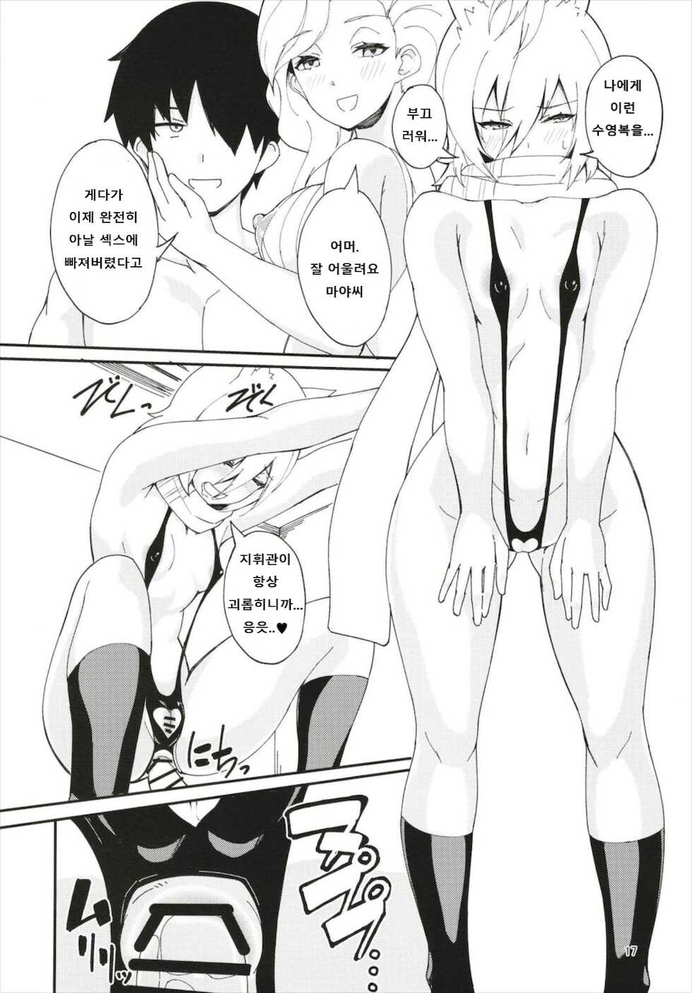 (C93) [Kamico! (Mocco)] Hood, Maya no Koukando ga agari Sugita. | 후드, 마야의 호감도가 너무 올라갔다 (Azur Lane) [Korean] - Page 16