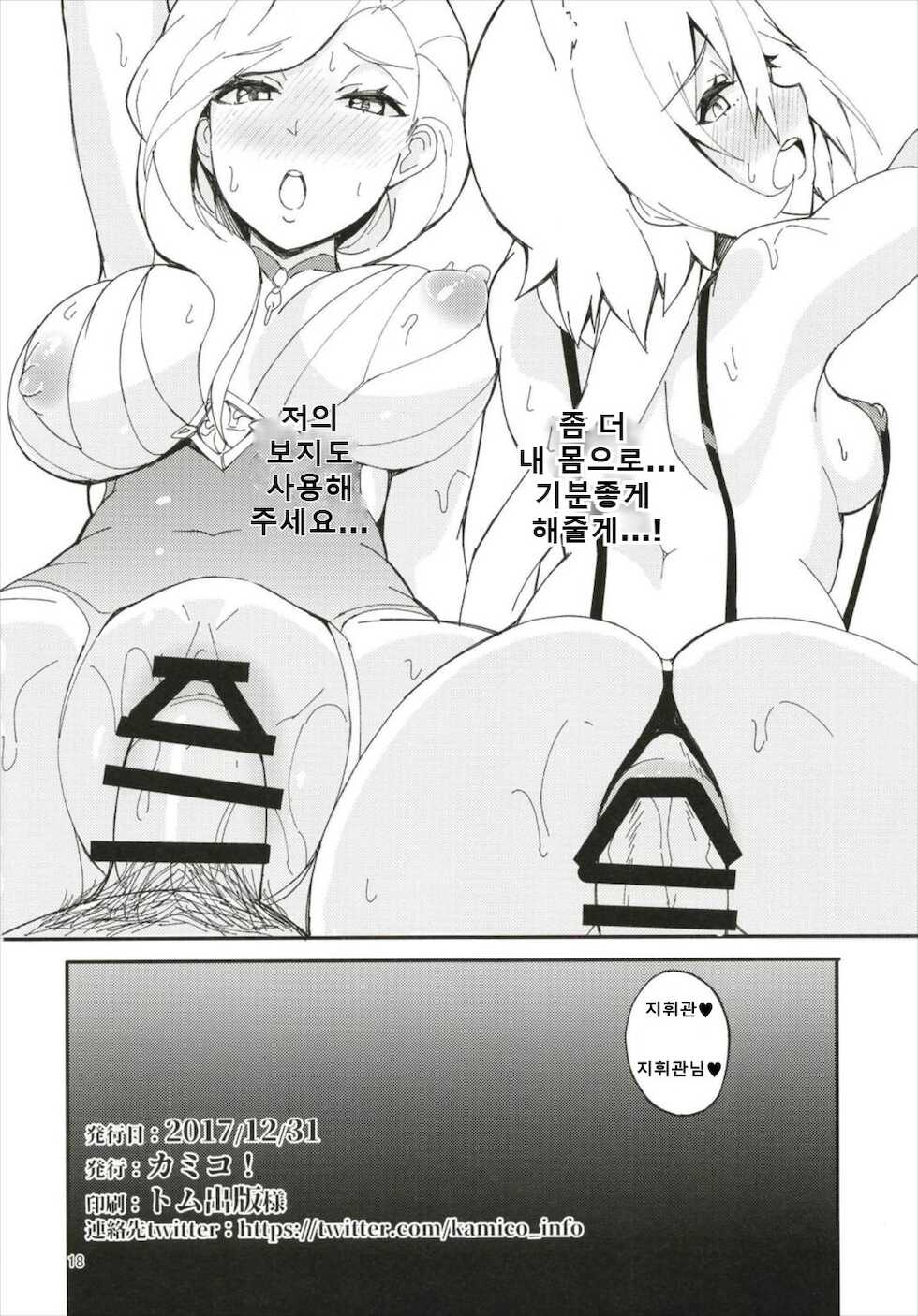 (C93) [Kamico! (Mocco)] Hood, Maya no Koukando ga agari Sugita. | 후드, 마야의 호감도가 너무 올라갔다 (Azur Lane) [Korean] - Page 17