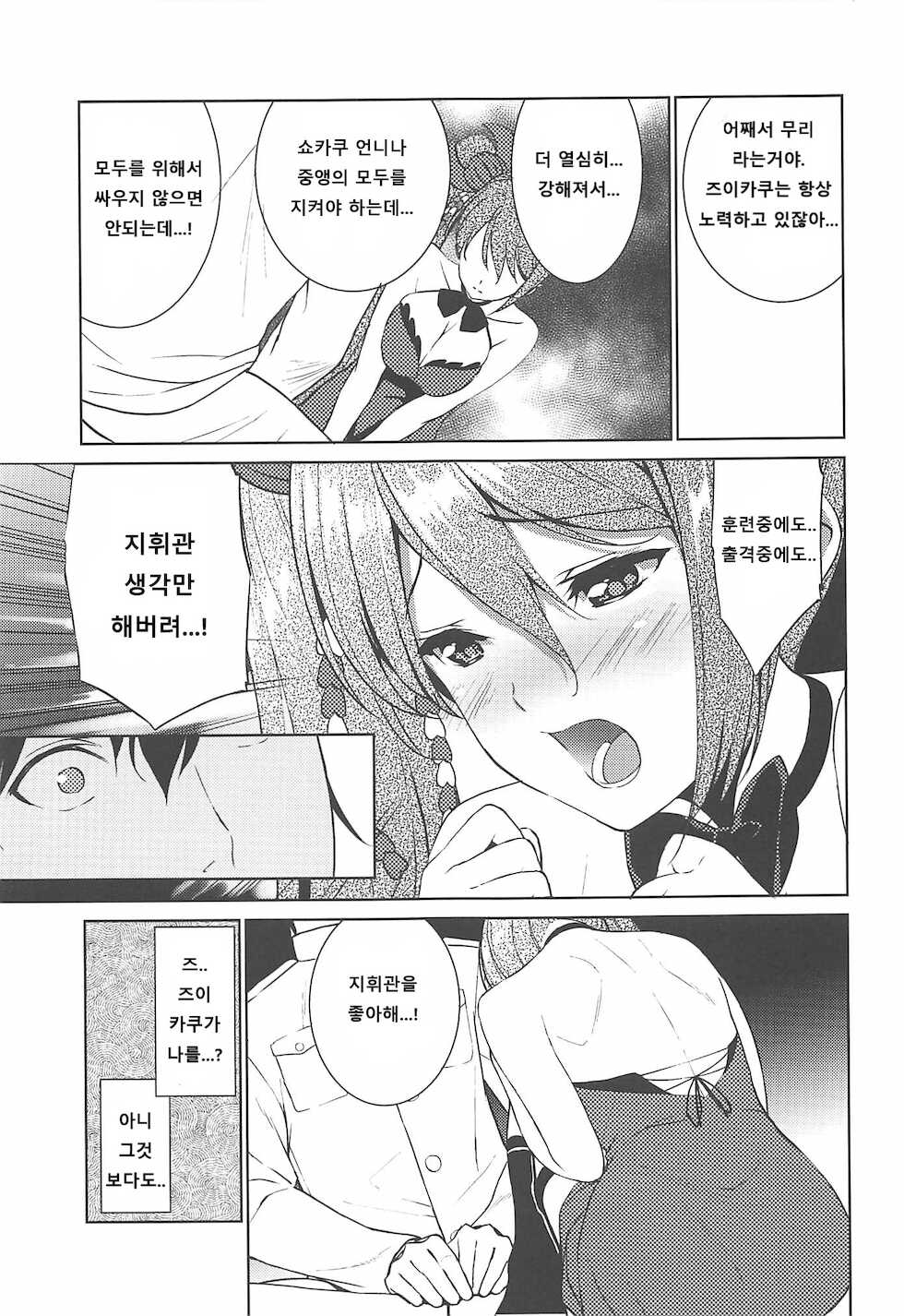 (C94) [Ura FMO (Fumio)] HAPPY CRANE (Azur Lane) [Korean] - Page 11