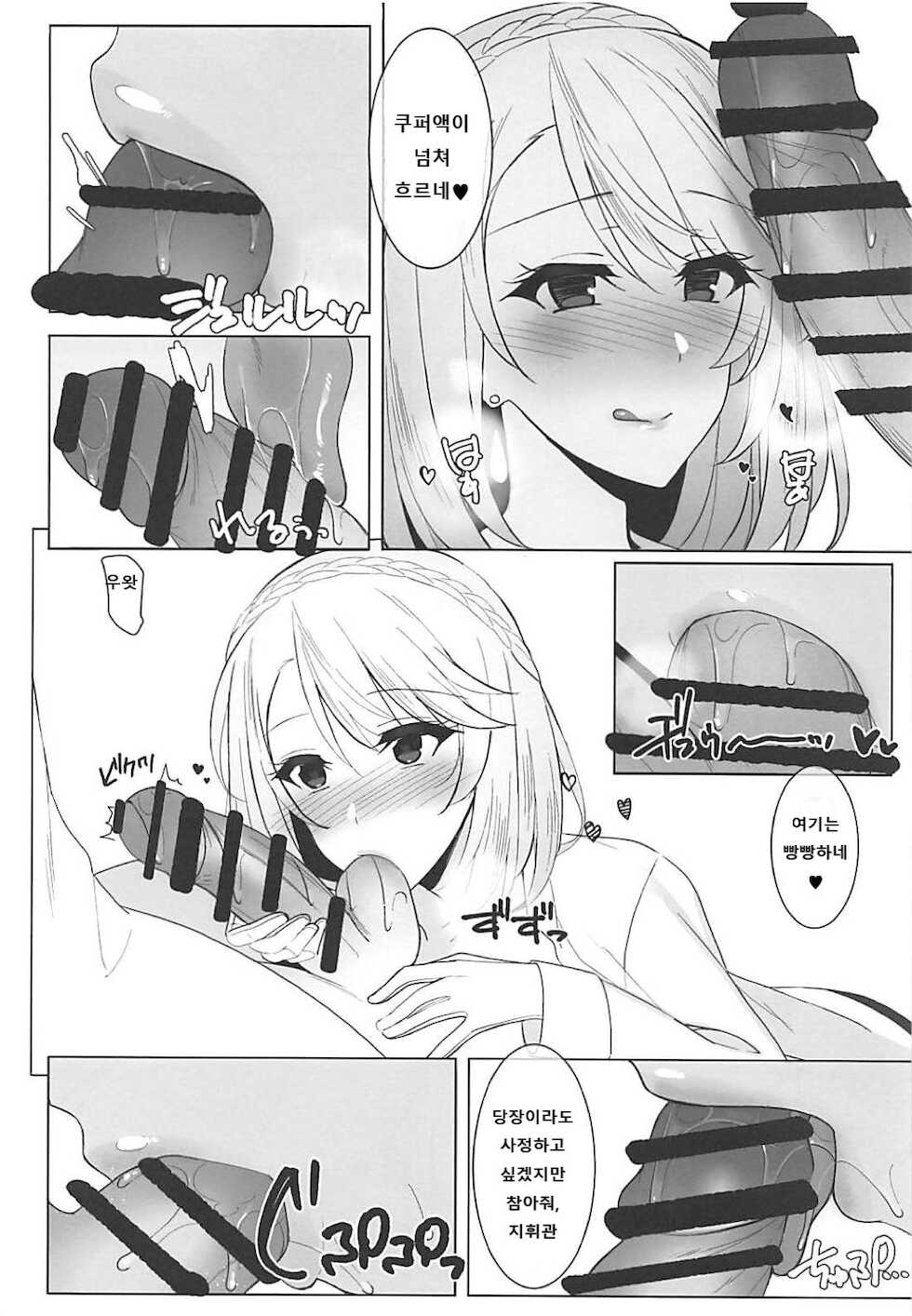 (C94) [1000000000 (Billion)] Wales to! | 웨일즈랑! (Azur Lane) [Korean] - Page 8