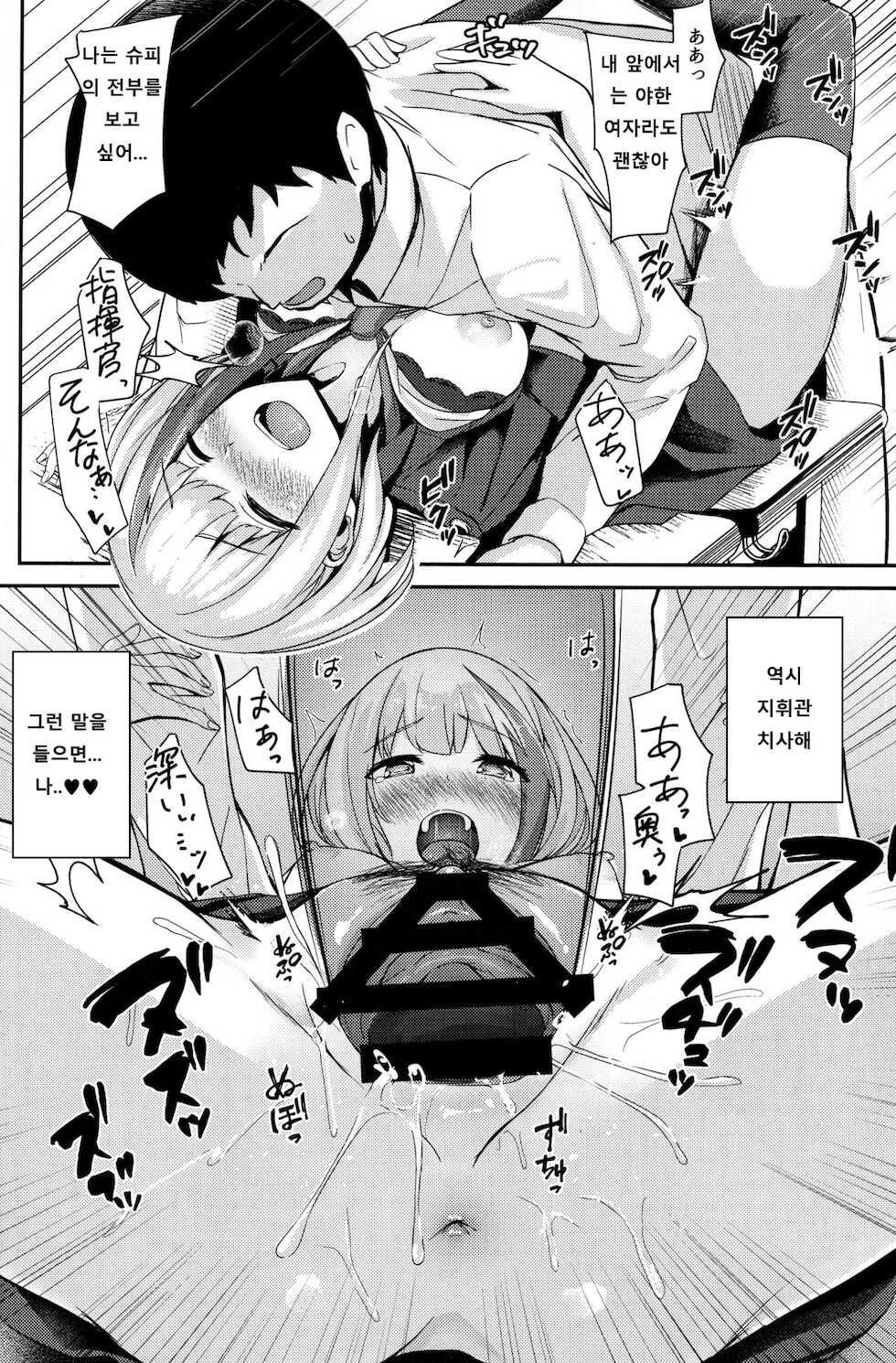 (C97) [BINZOKO (sinobiin)] Ordinary Girl in LOVE...? (Azur Lane) [Korean] - Page 33