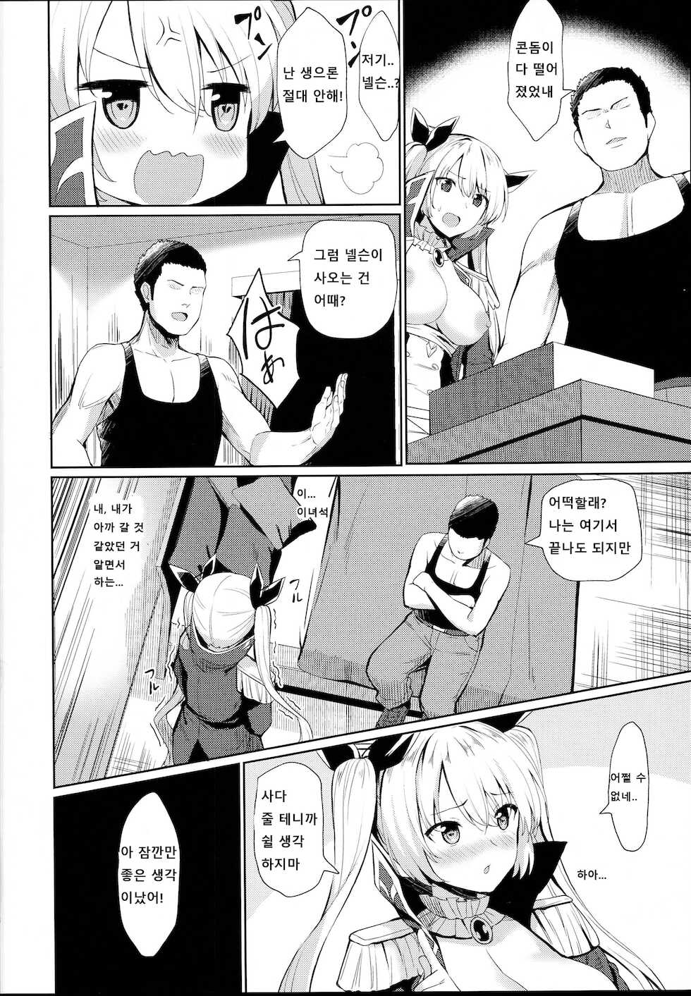 (C94) [Ginga-kei PRIDE (B-Ginga)] Escalate Suru Hentai Nelson | 달아오른 변태 넬슨씨 (Azur Lane) [Korean] - Page 5