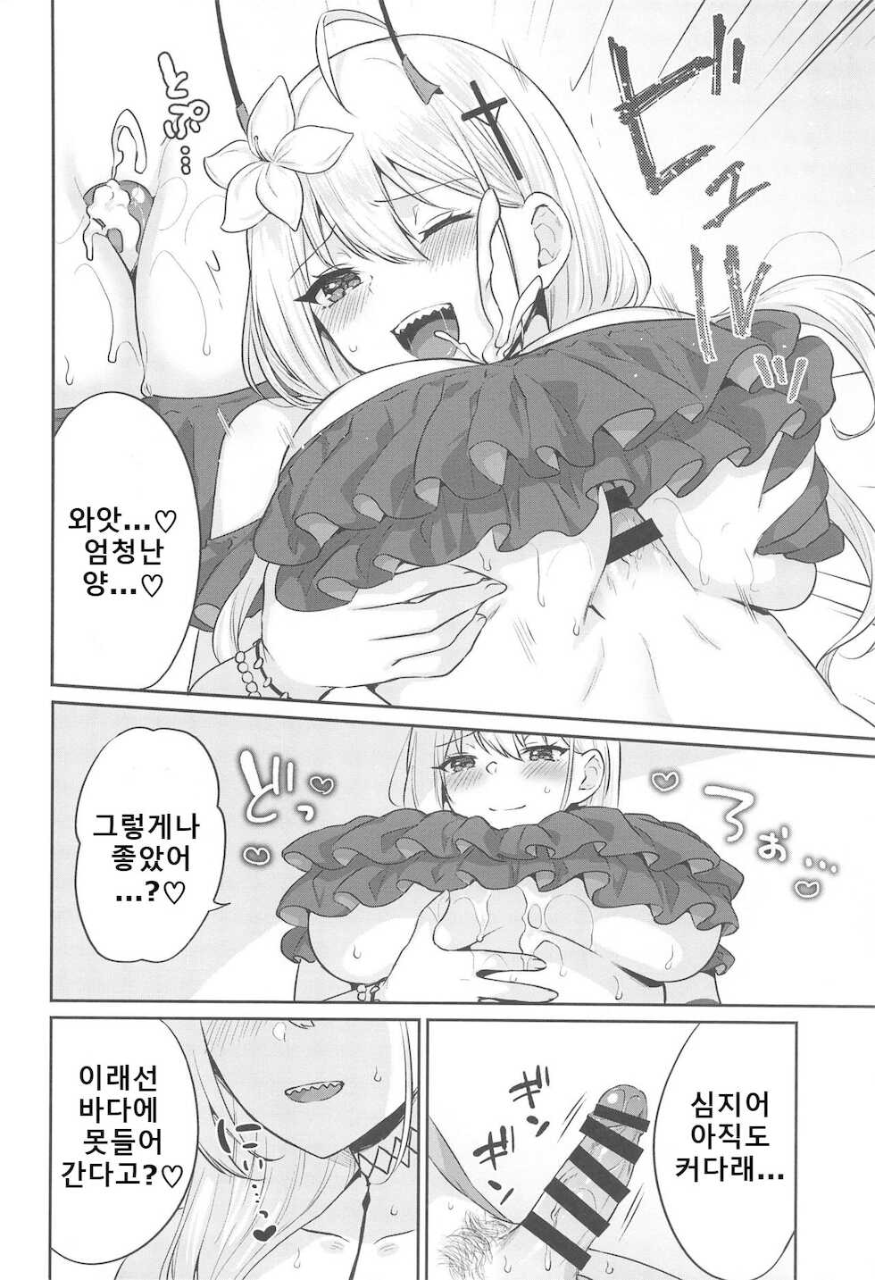 (GW Chou Doujinsai) [Kakinotanehitotsubu (Kakino Nashiko)] FANCY SUMMER!! (Azur Lane) [Korean] - Page 7