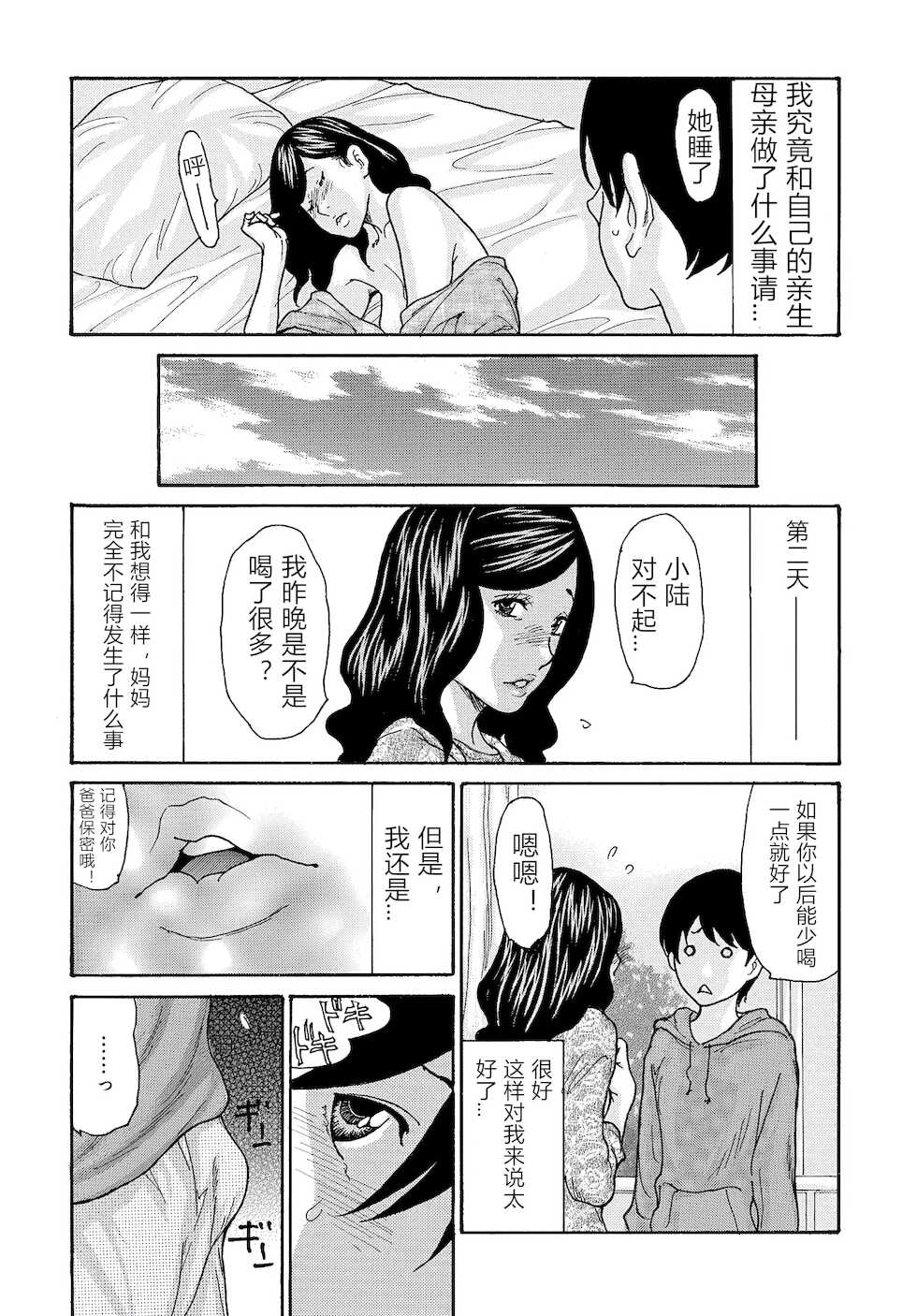 [Aoi Hitori] Kaasan no Yoigokochi (COMIC Magnum Vol. 148) [Chinese] - Page 10