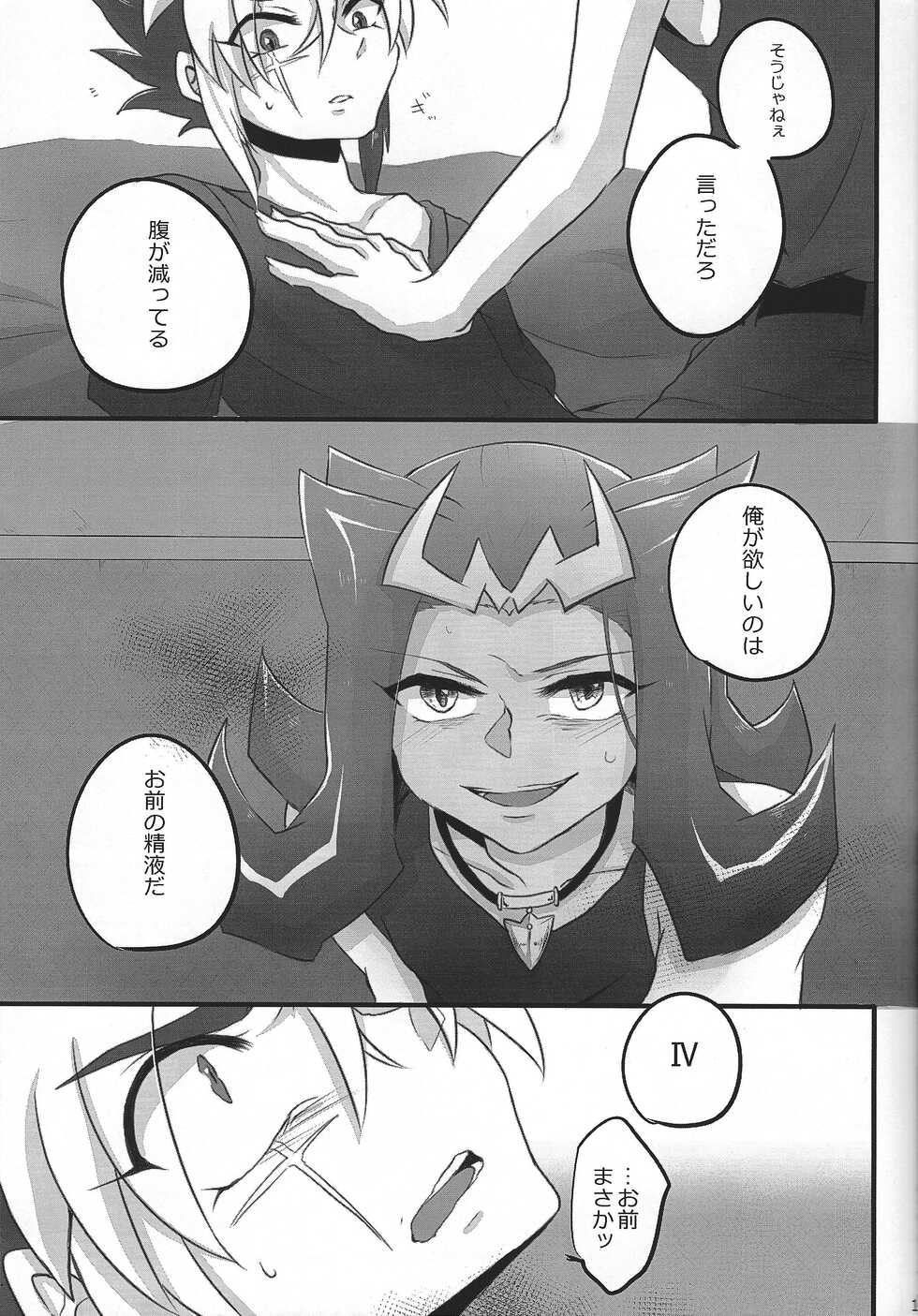 (DUEL PARTY 2) [Banana meshi (Yuzuhara)] Kimi +￮￮= boku (Yu-Gi-Oh! ZEXAL) - Page 10
