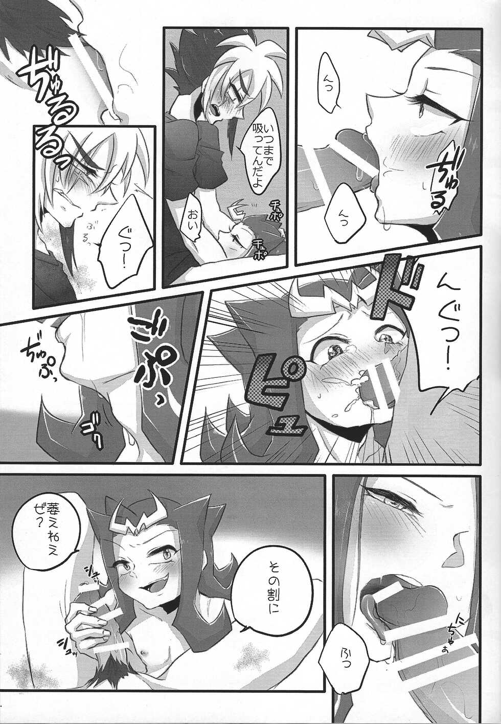 (DUEL PARTY 2) [Banana meshi (Yuzuhara)] Kimi +￮￮= boku (Yu-Gi-Oh! ZEXAL) - Page 12